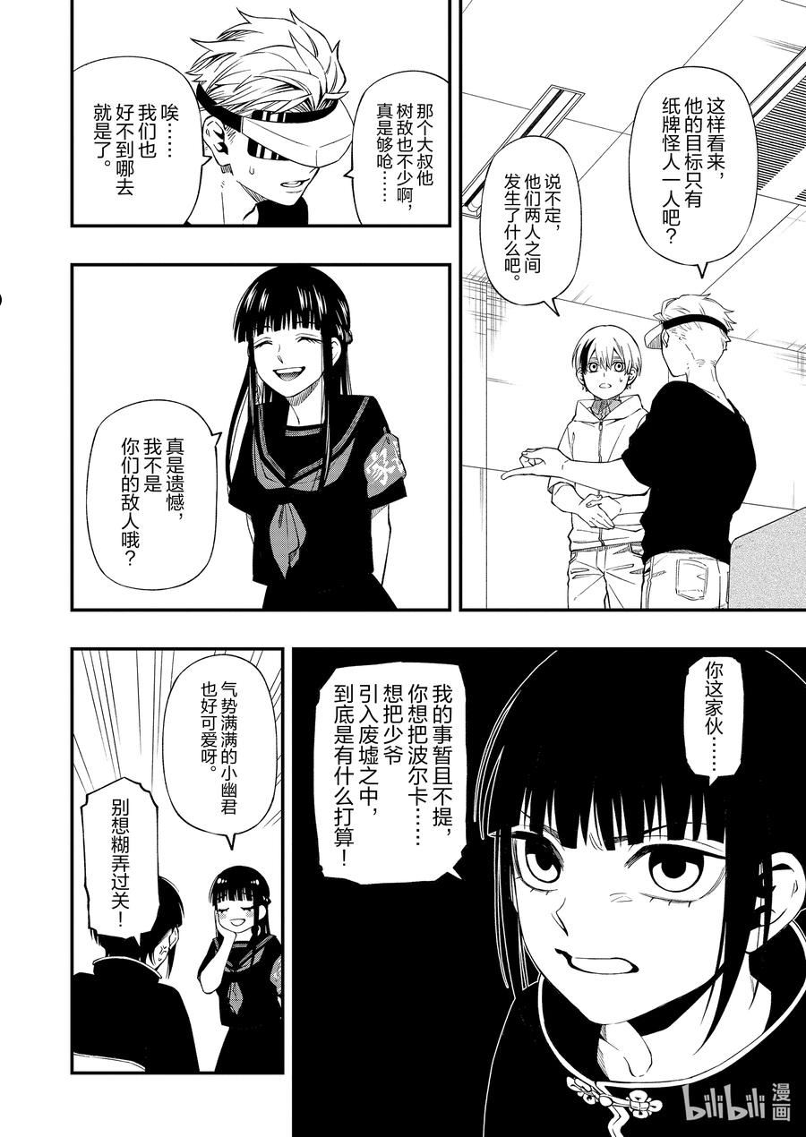 亡骸游戏洗澡漫画,90 908图