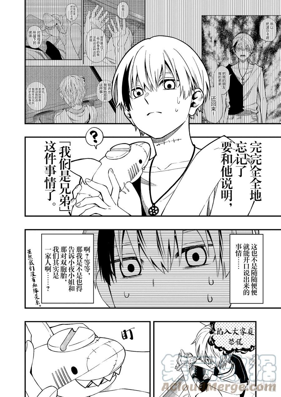 亡骸游戏漫画在线观看漫画,91 9110图