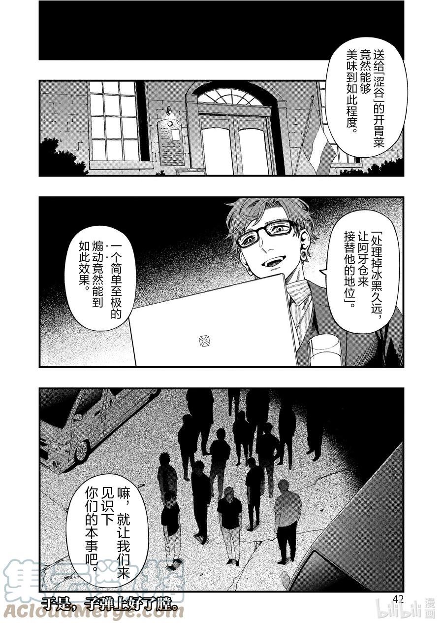 亡骸游戏漫画在线观看漫画,92 9223图