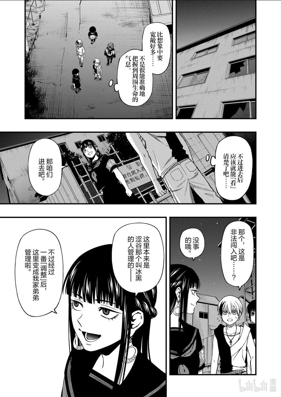 亡骸游戏结局漫画,93 9310图