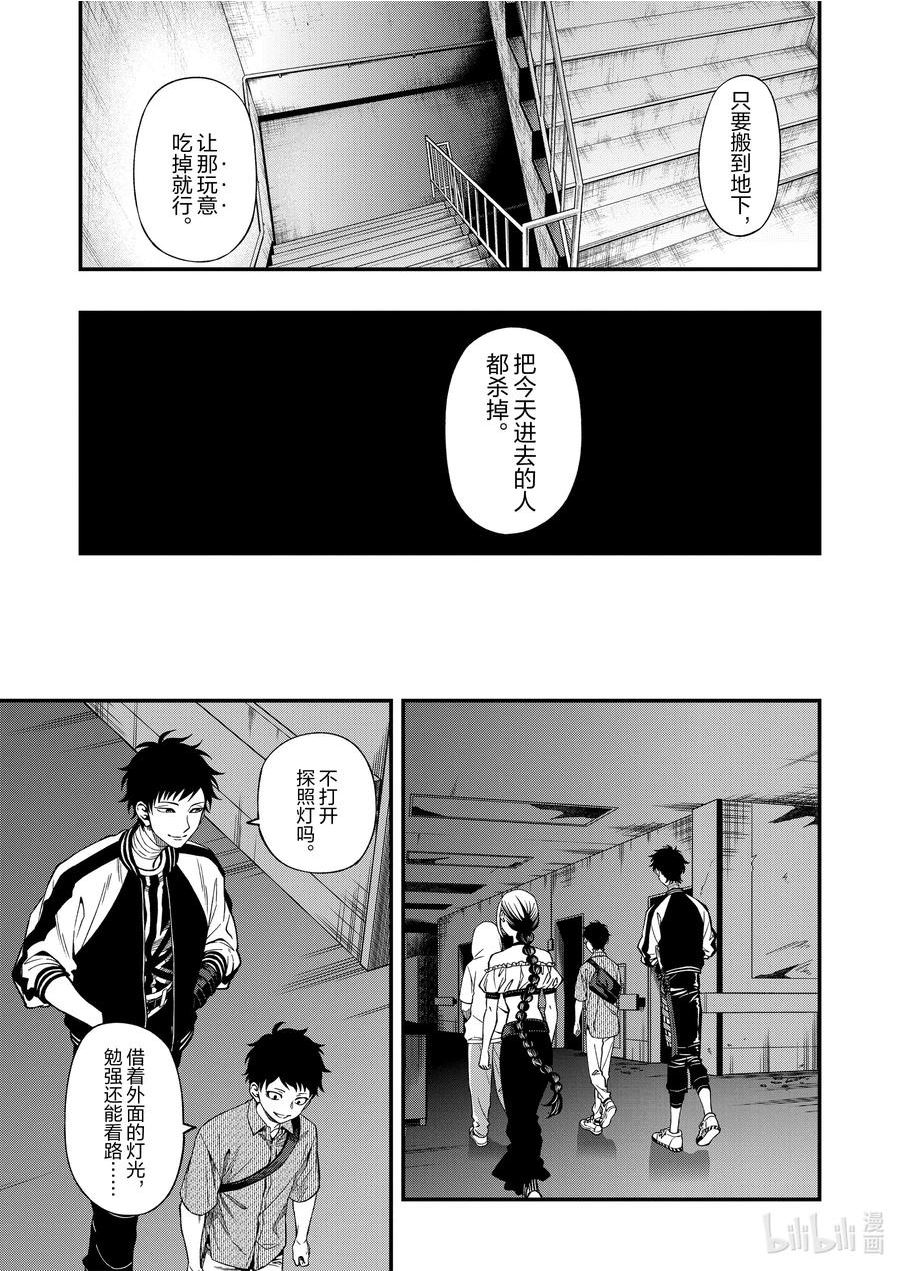 亡骸游戏结局漫画,93 9312图