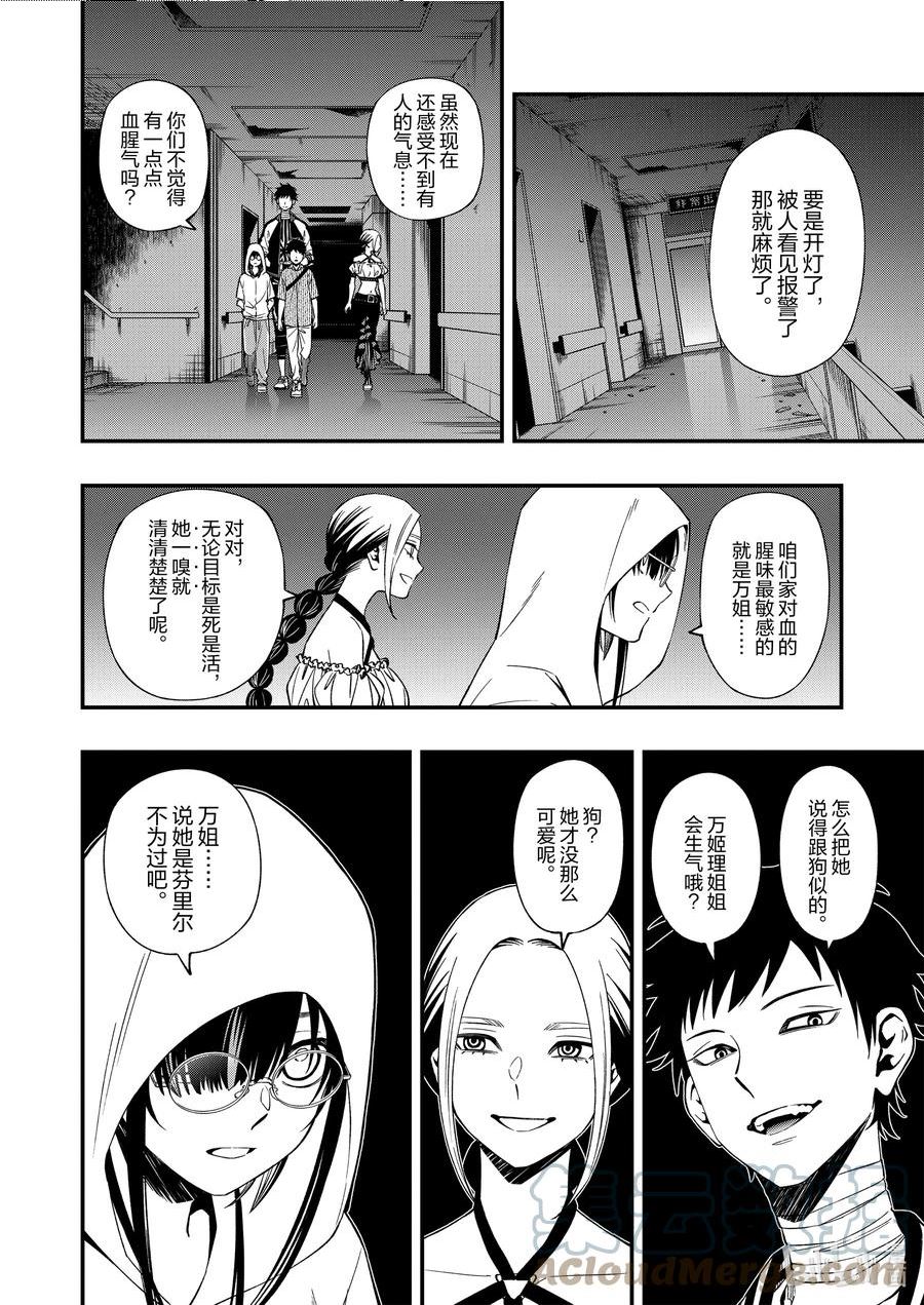 亡骸游戏结局漫画,93 9313图