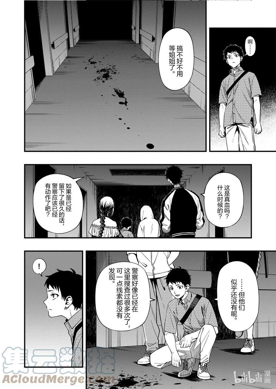 亡骸游戏结局漫画,93 9315图