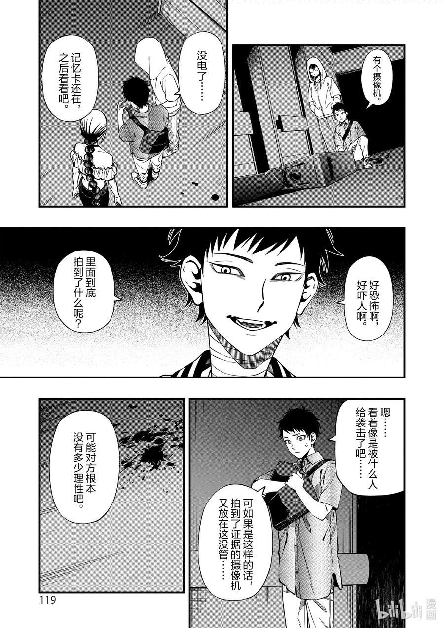 亡骸游戏结局漫画,93 9316图