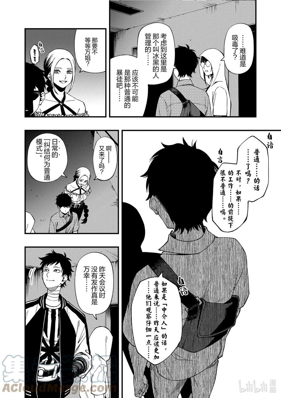 亡骸游戏结局漫画,93 9317图