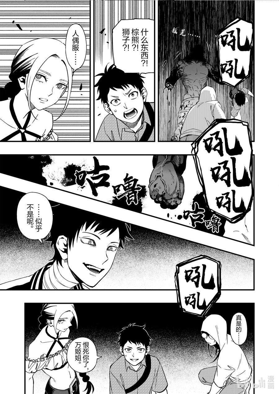 亡骸游戏结局漫画,93 9322图