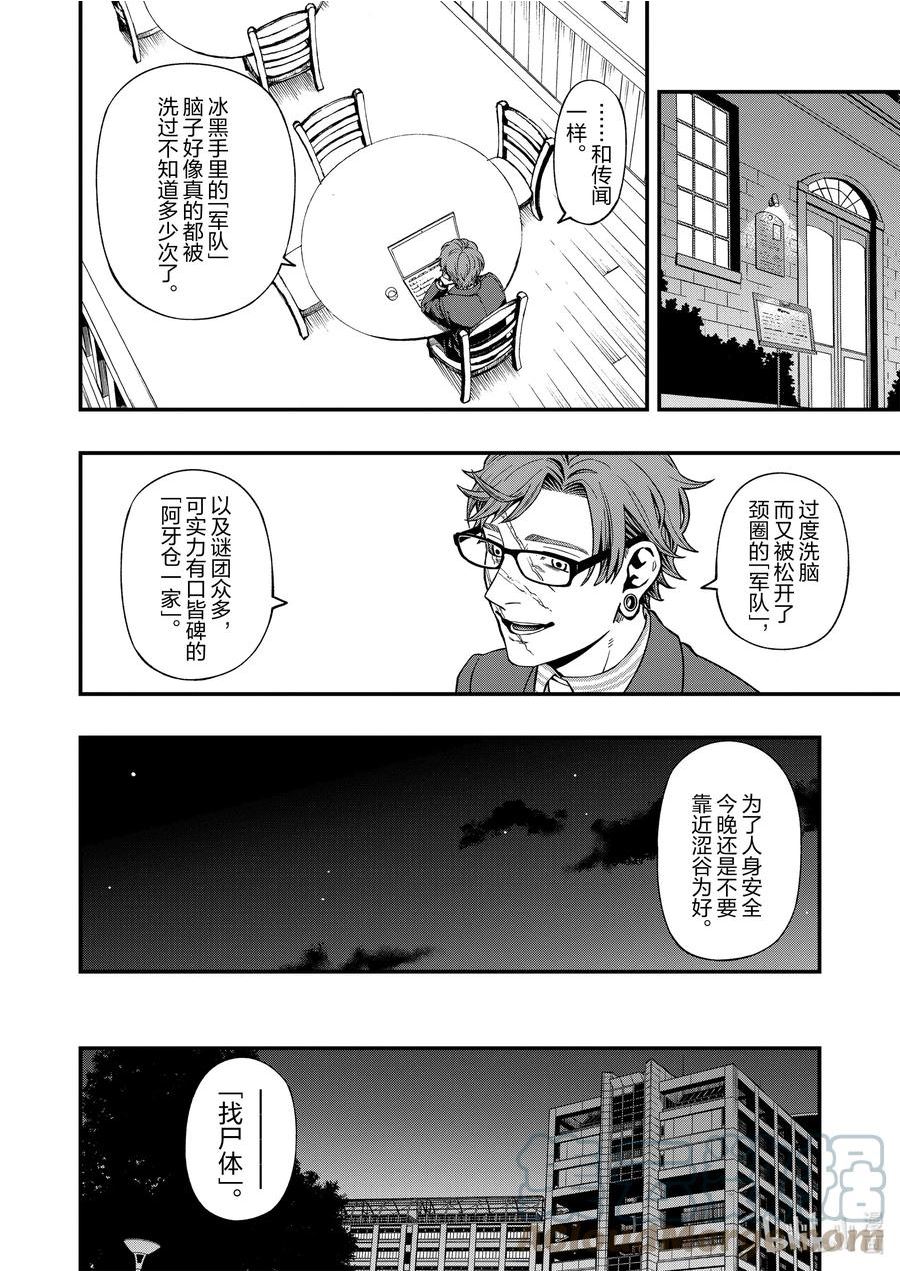 亡骸游戏结局漫画,93 933图