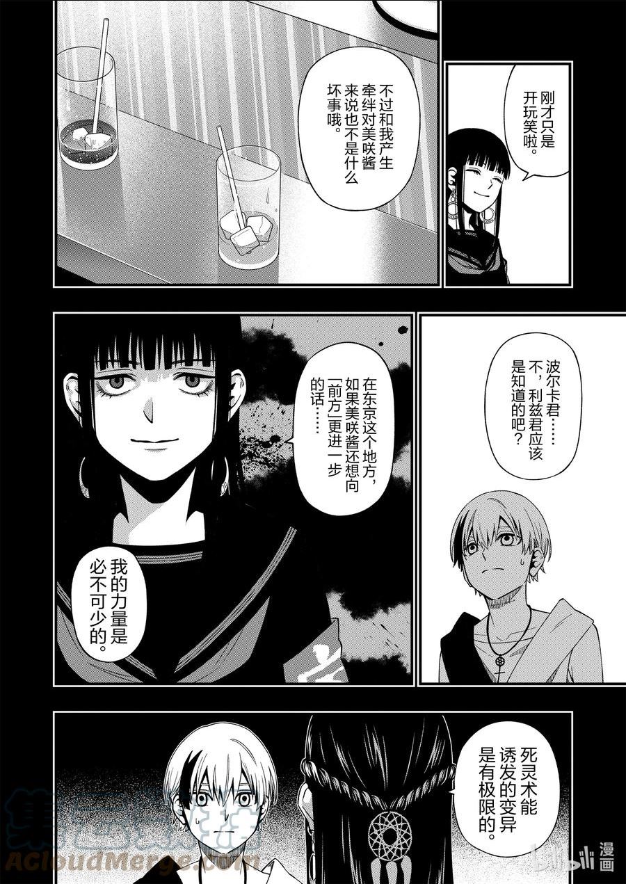 亡骸游戏结局漫画,93 937图