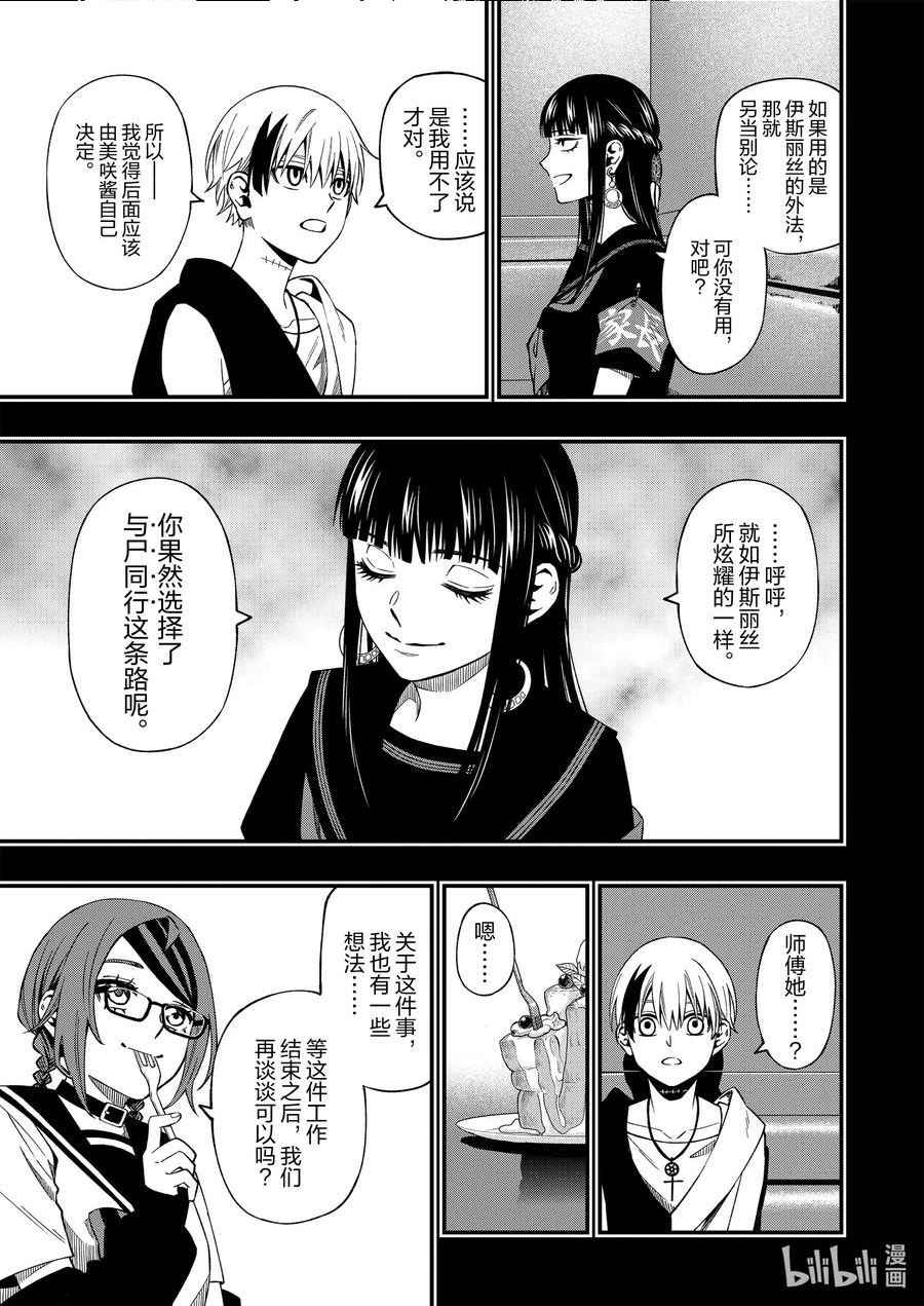 亡骸游戏结局漫画,93 938图