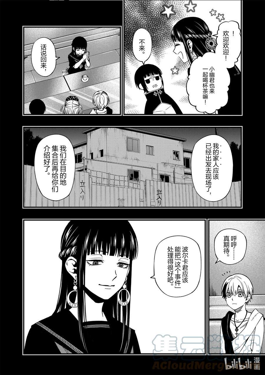 亡骸游戏结局漫画,93 939图