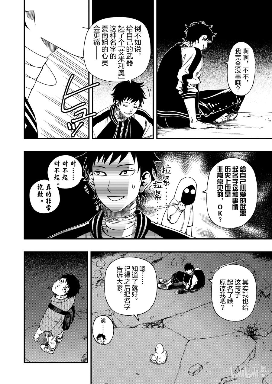 亡骸游戏人物战力排行漫画,95 9516图