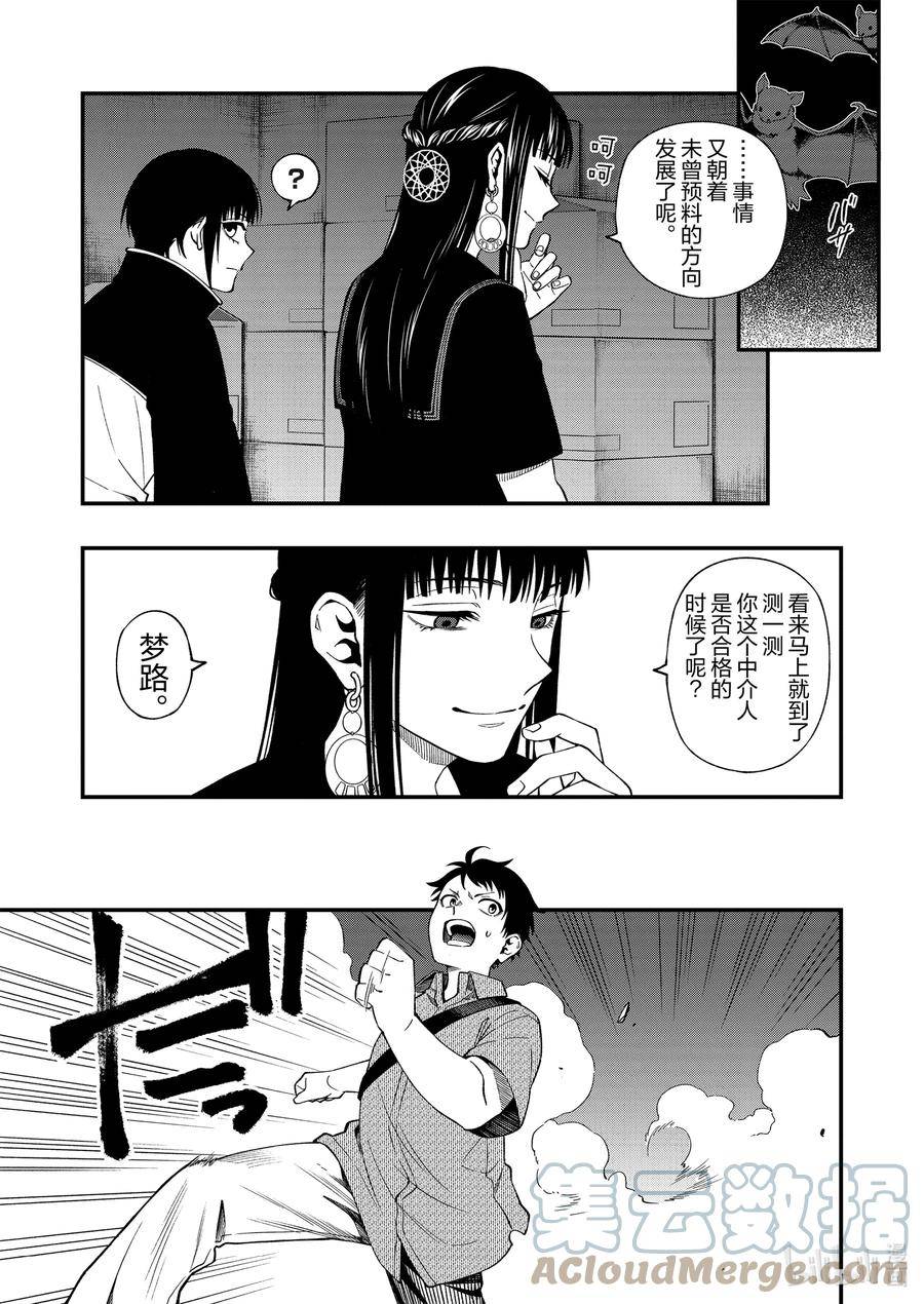 亡骸游戏樱花漫画,96 9617图