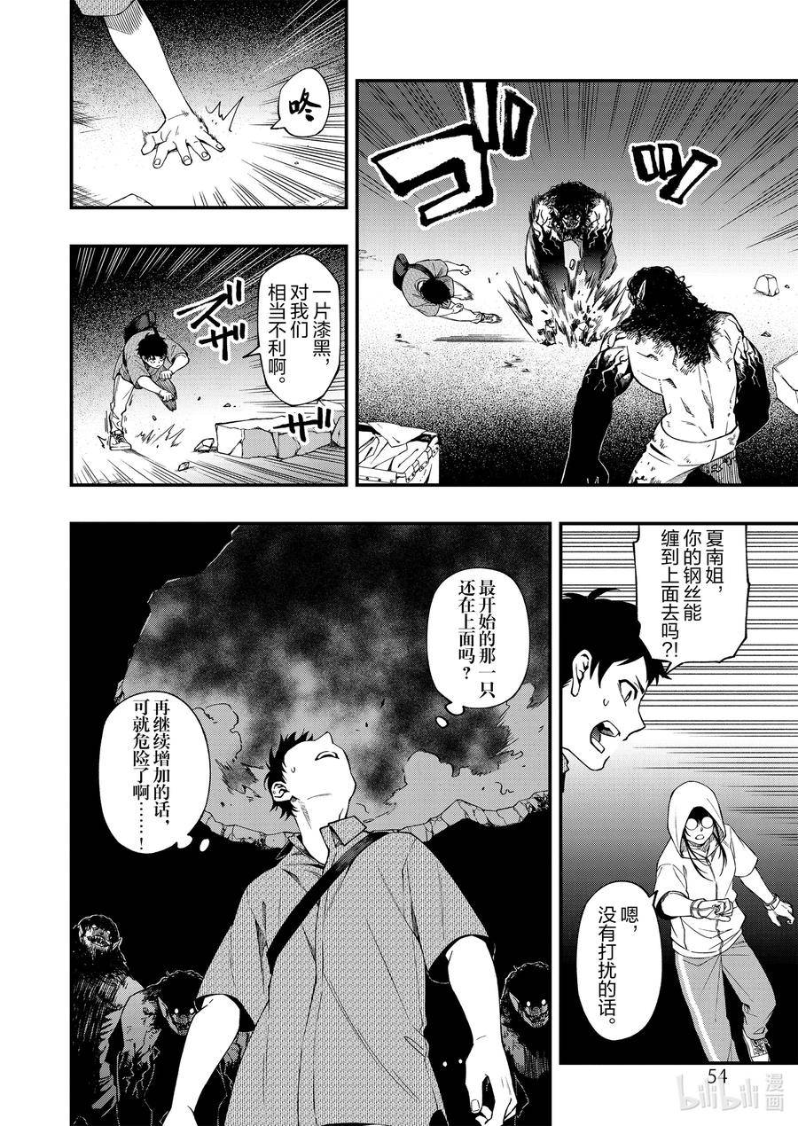 亡骸游戏樱花漫画,96 9618图