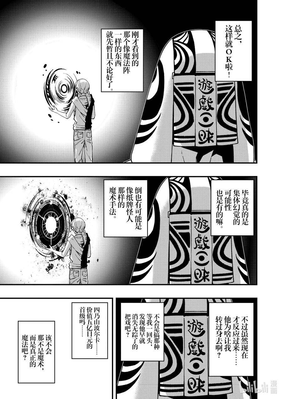 亡骸游戏第一季全集解说漫画,98 9814图