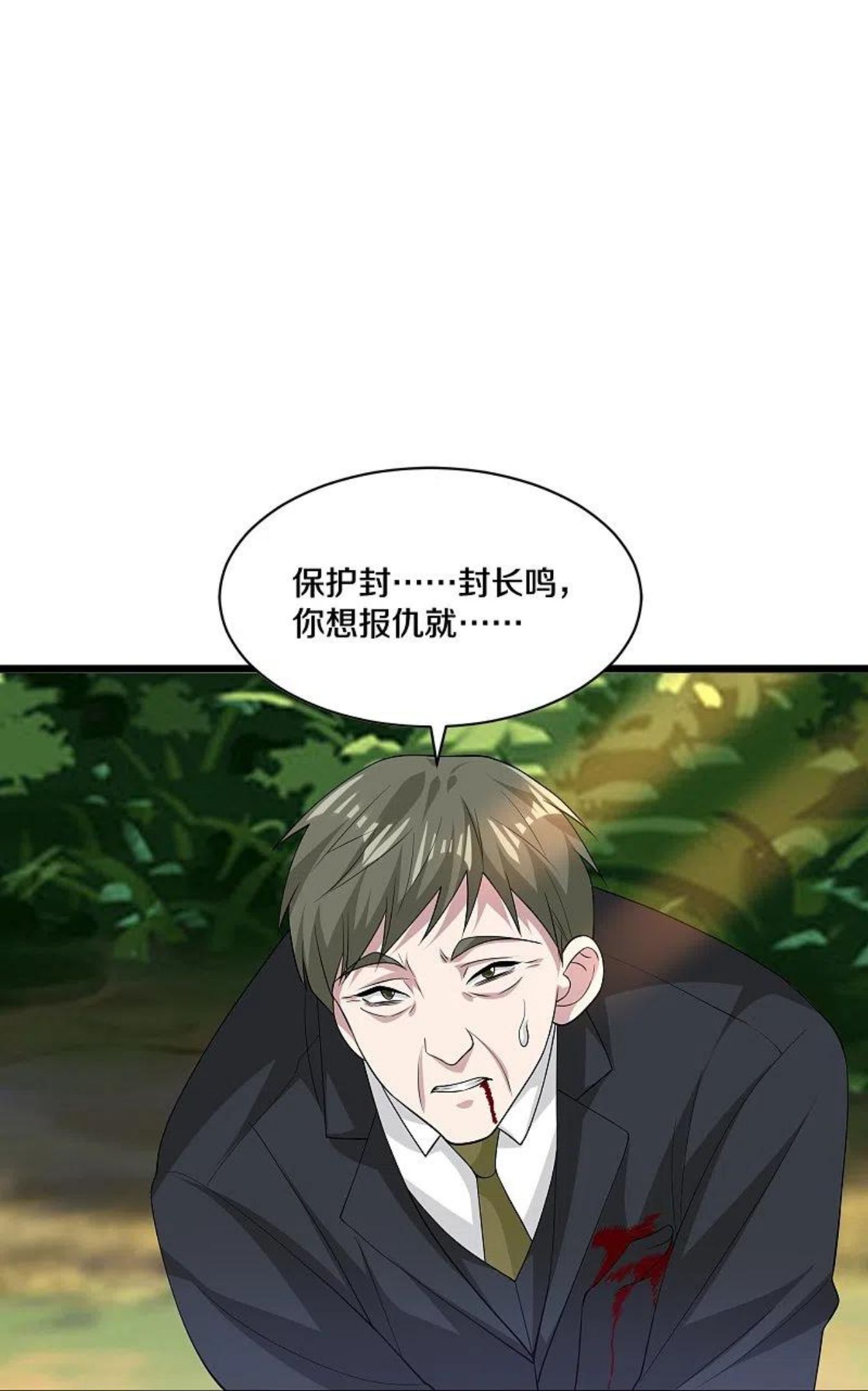 都市邪王漫画,第253话 我是海王？14图