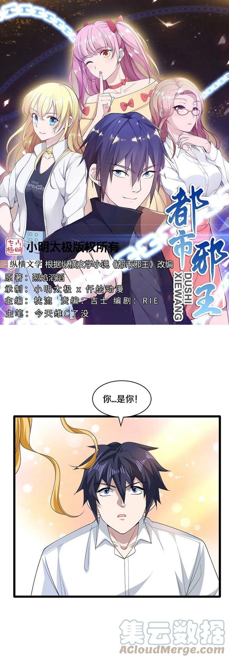 都市邪王漫画,第253话 我是海王？1图