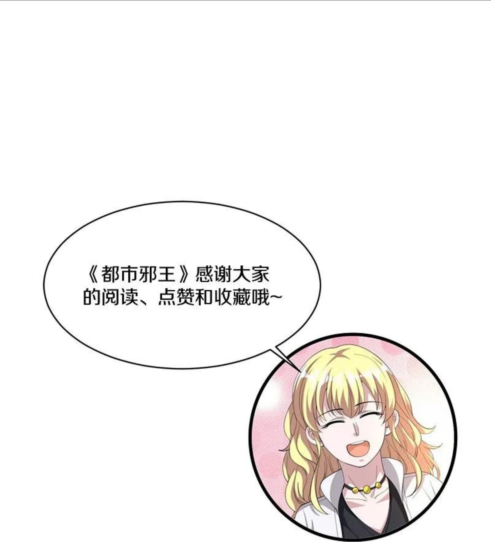 都市邪王漫画,第253话 我是海王？38图