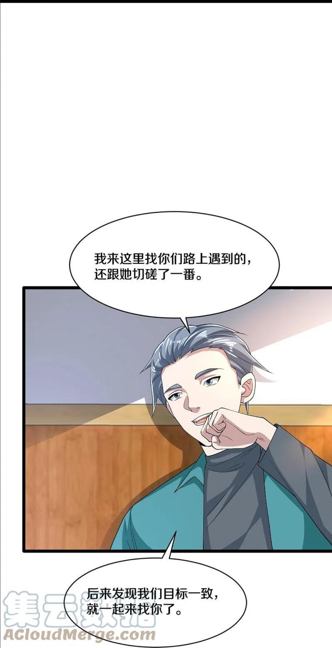 都市邪王漫画,第253话 我是海王？21图