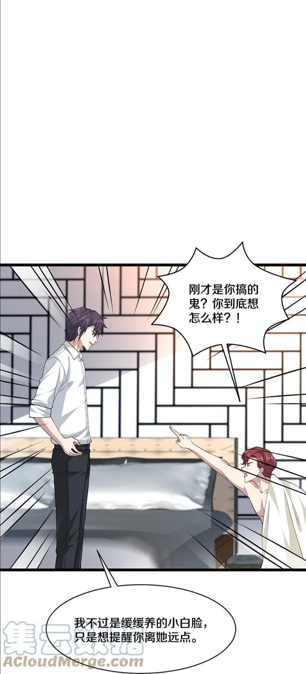 都市邪王txt完整版下载漫画,第254话 乔家少爷？37图