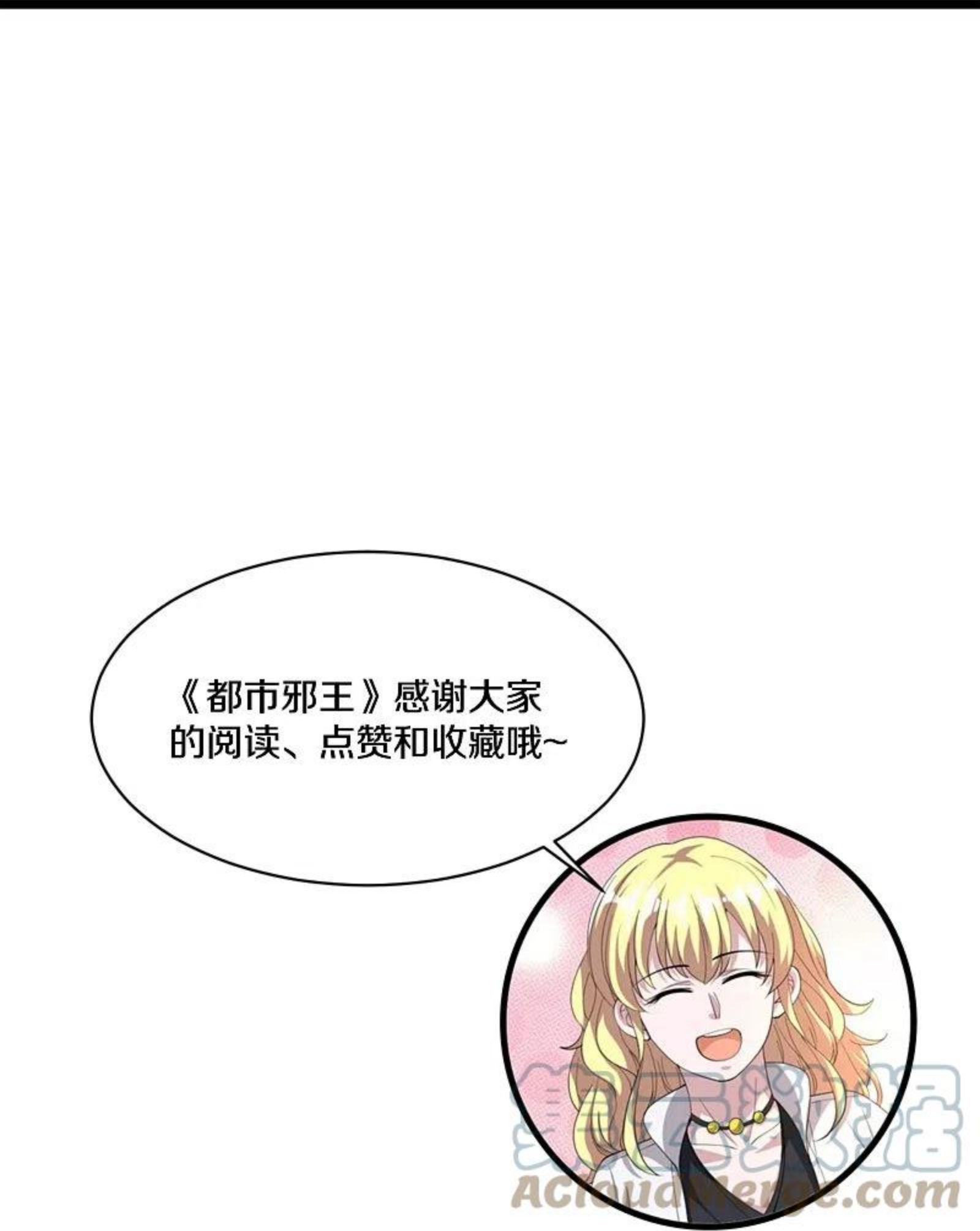 都市邪王txt完整版下载漫画,第254话 乔家少爷？39图