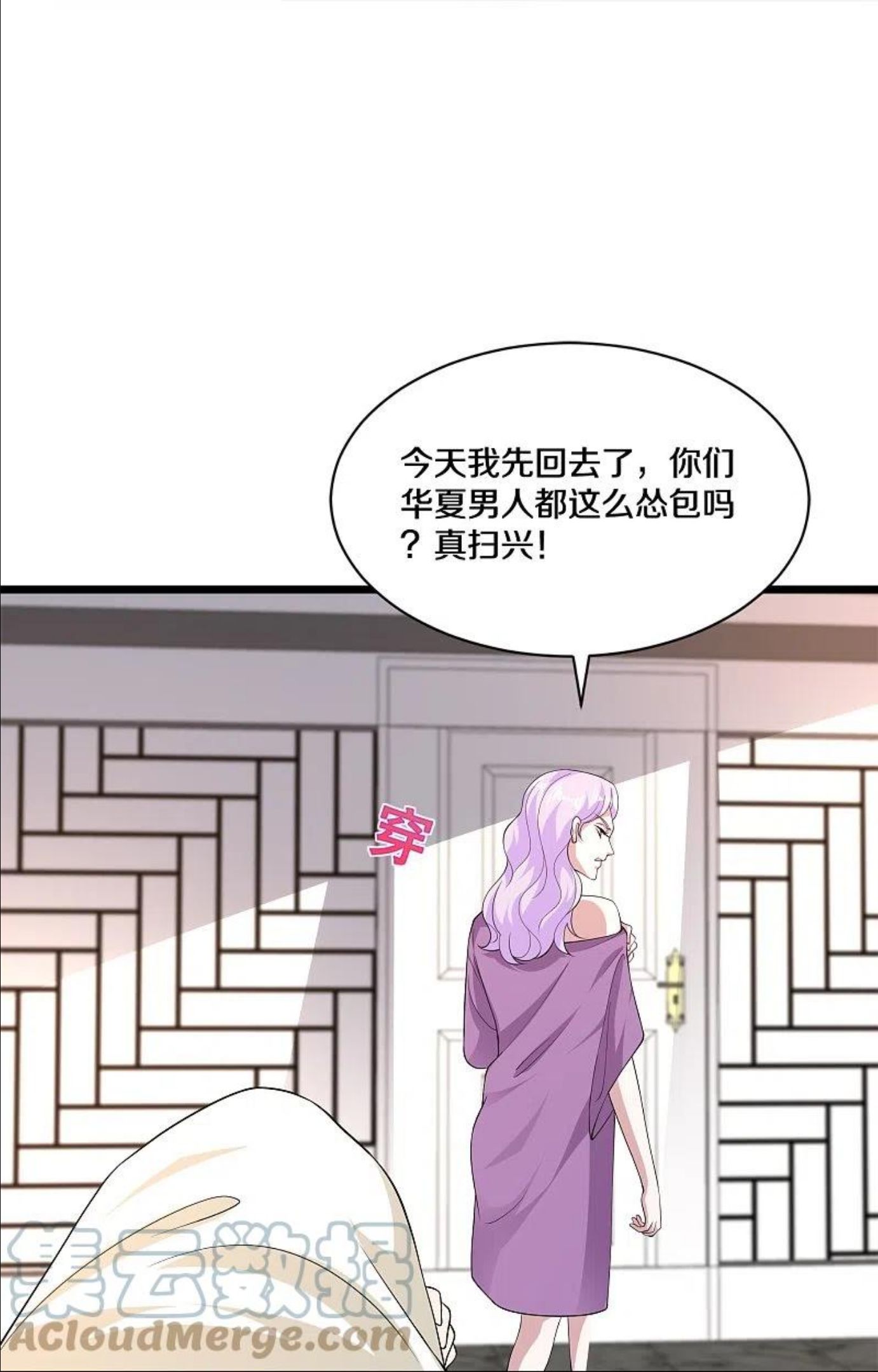 都市邪王txt完整版下载漫画,第254话 乔家少爷？33图