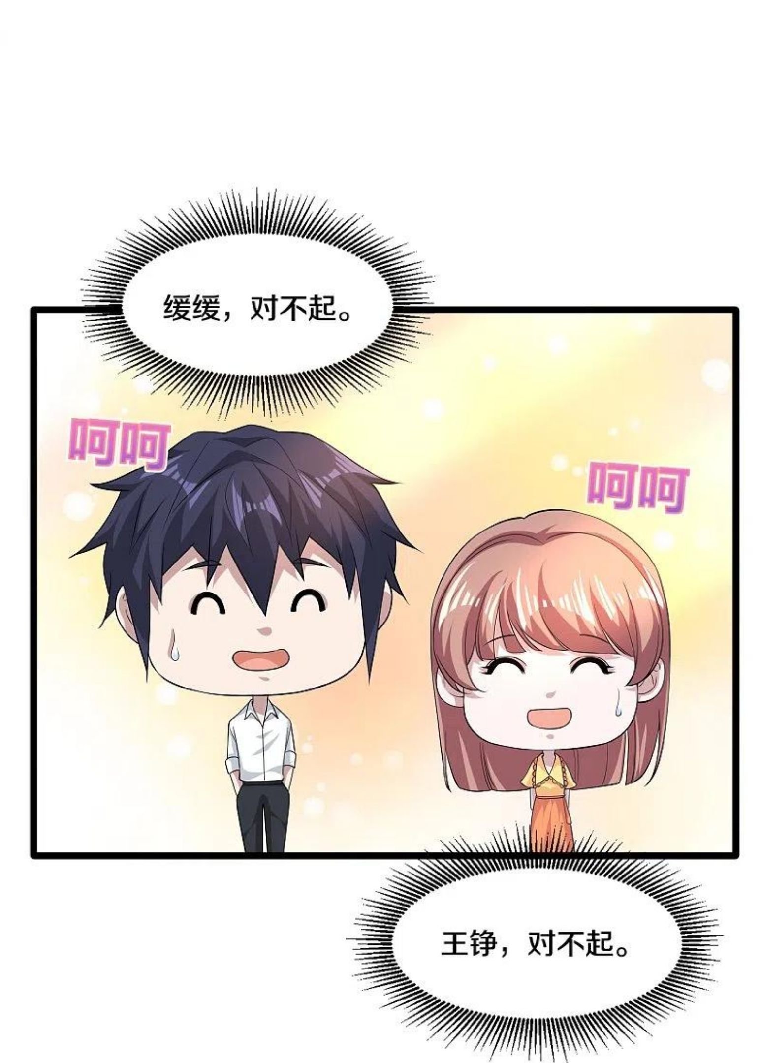 都市邪王txt完整版下载漫画,第254话 乔家少爷？14图