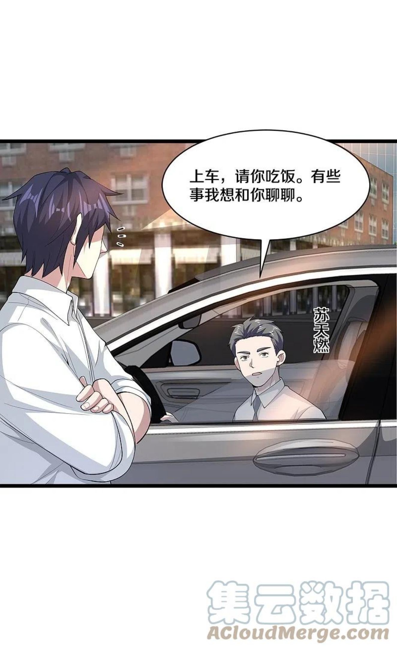 都市邪王漫画,第255话 迷情水？！5图