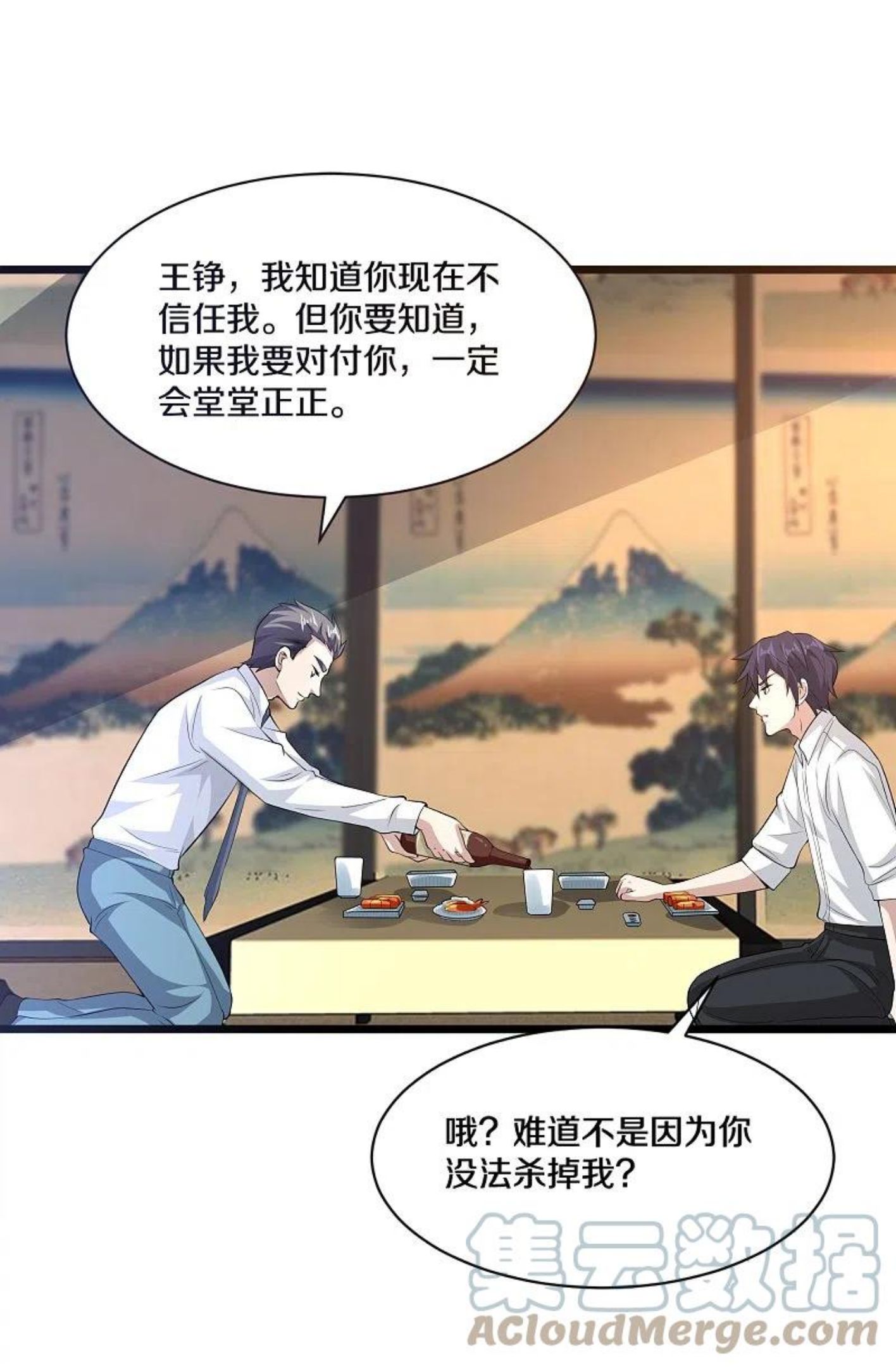 都市邪王漫画,第255话 迷情水？！13图