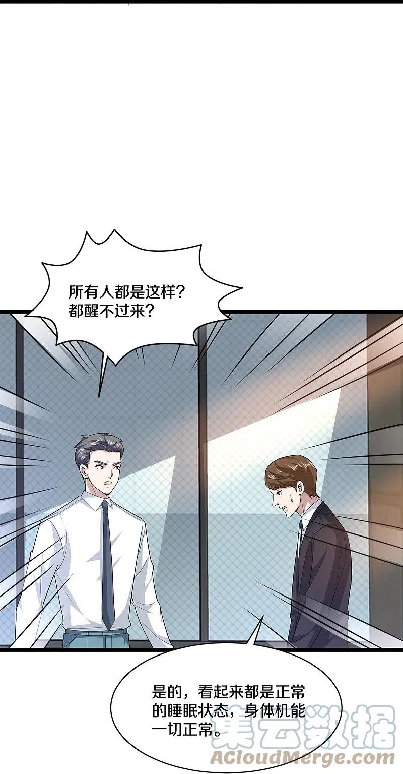 都市邪王txt完整版下载漫画,第256话 危急时刻11图