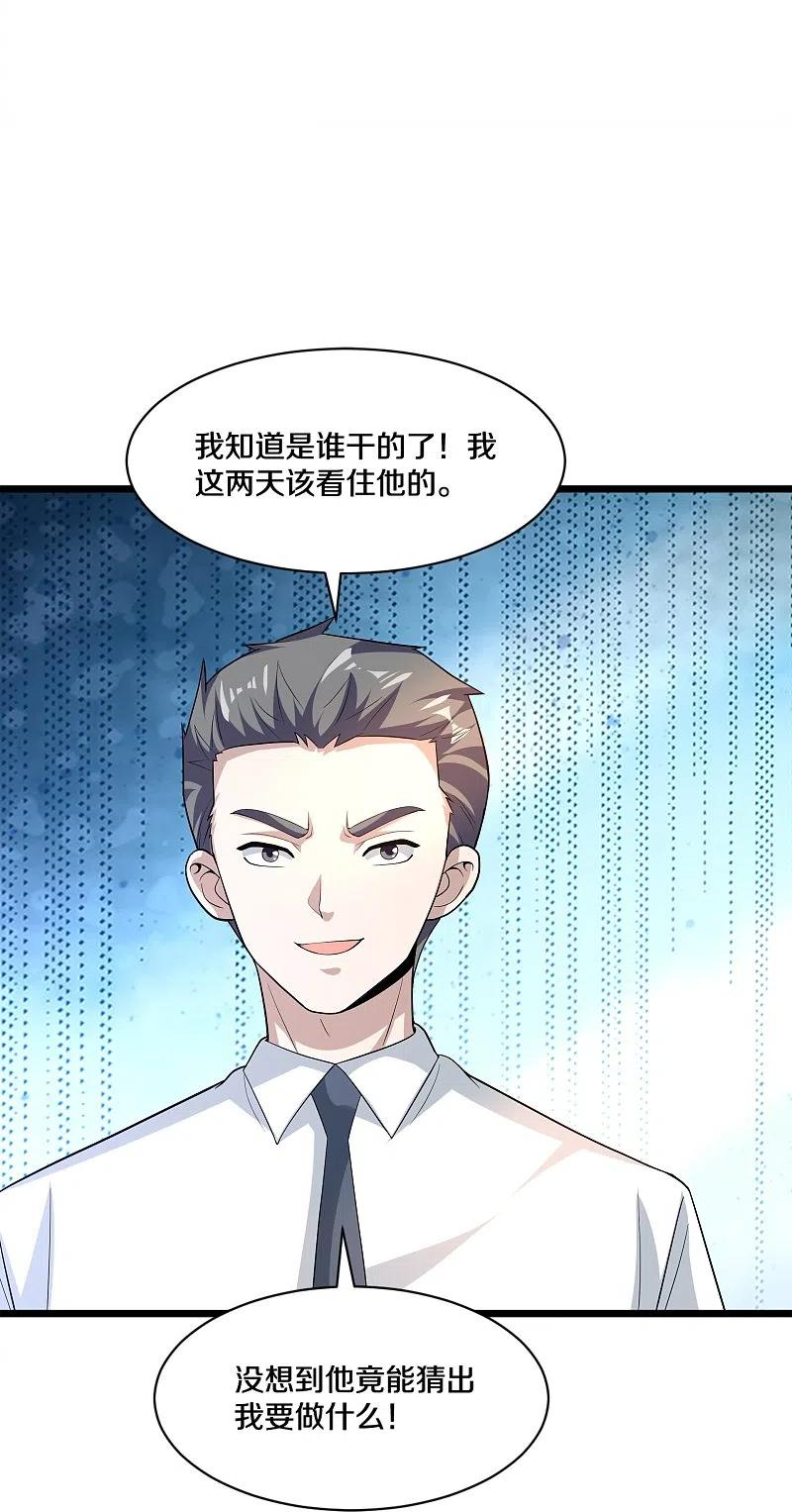 都市邪王txt完整版下载漫画,第256话 危急时刻12图