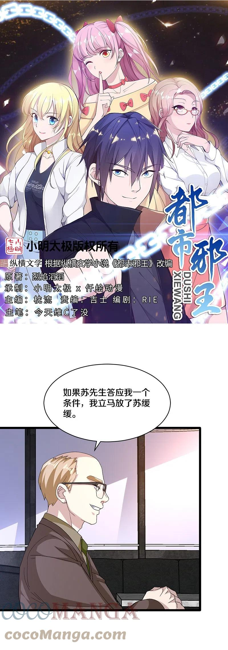 都市邪王漫画,第257话 轮盘游戏1图