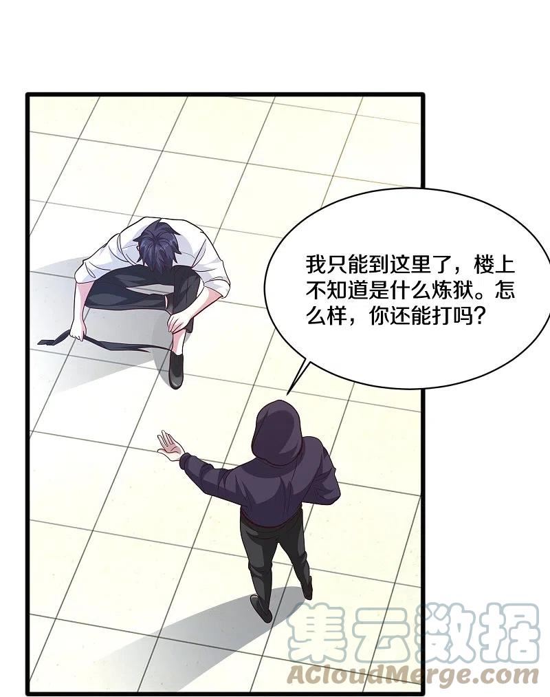 都市邪王漫画,第259话 药水25图