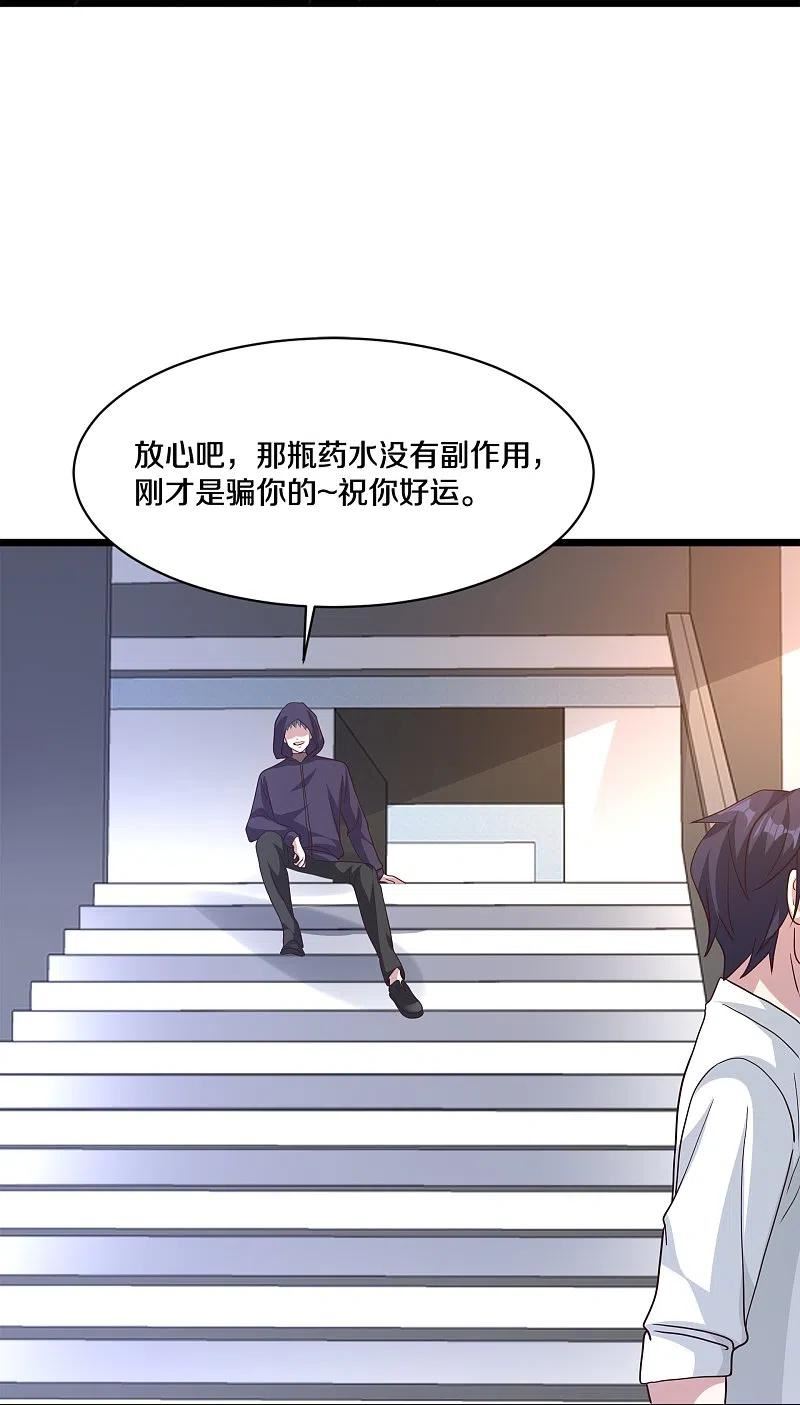 都市邪王漫画,第259话 药水36图