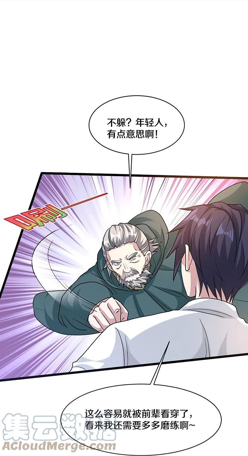 都市邪王漫画,第260话 接我衣钵15图