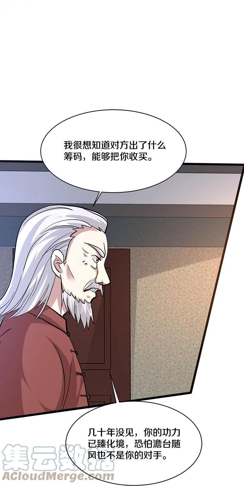 都市邪王漫画,第260话 接我衣钵37图