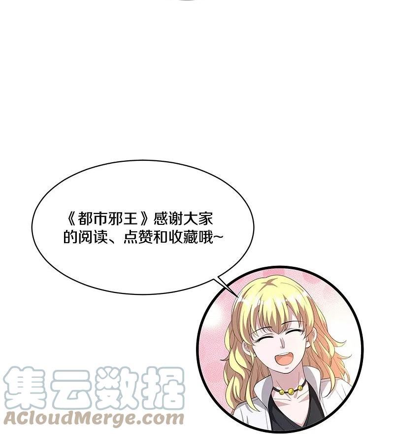 都市邪王漫画,第260话 接我衣钵39图