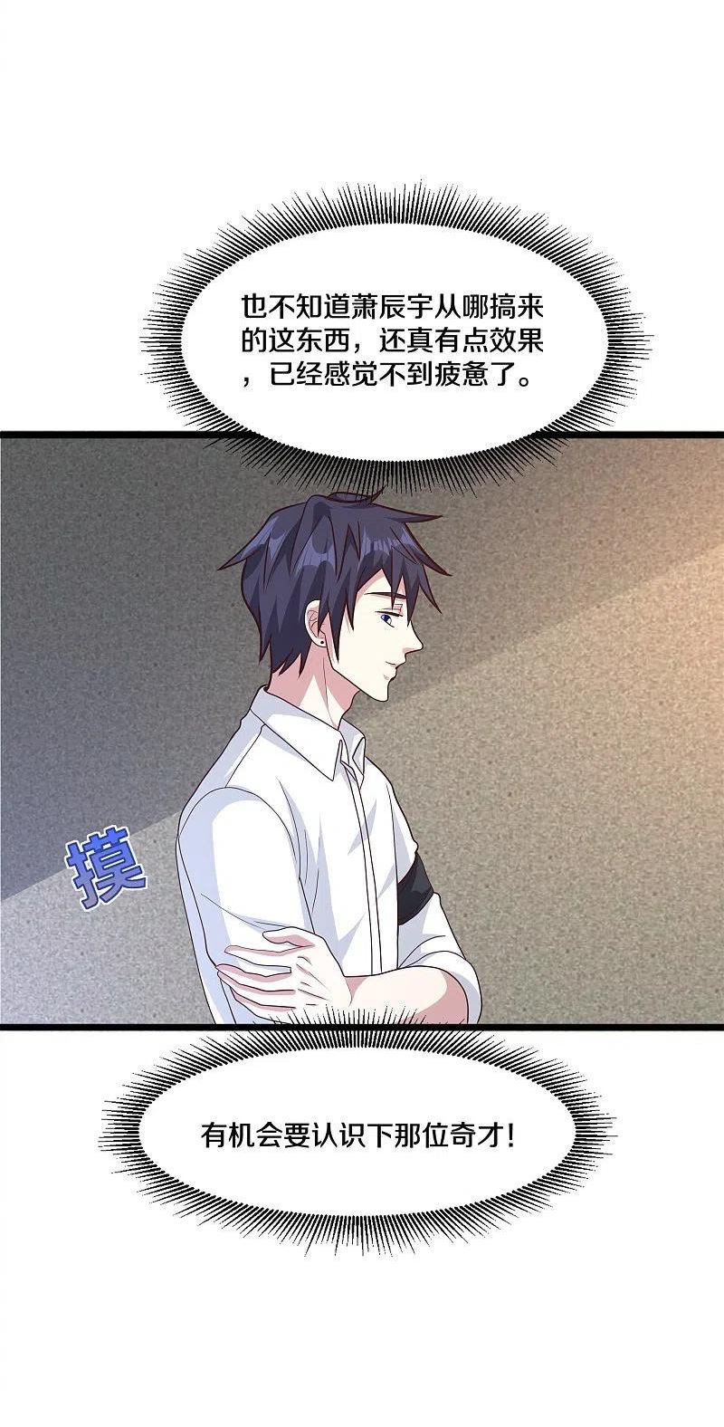 都市邪王漫画,第260话 接我衣钵6图