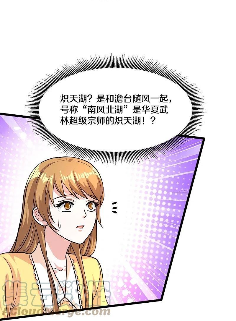 都市邪王漫画,第260话 接我衣钵9图