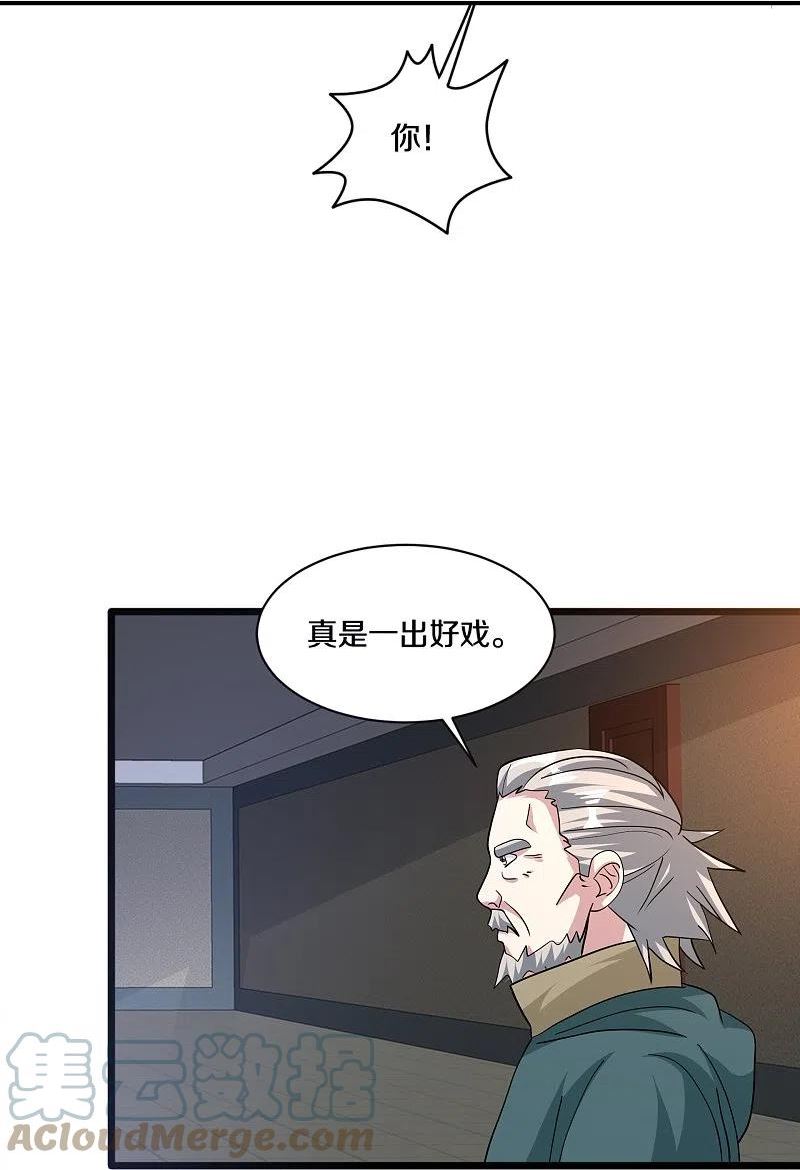 都市邪王漫画,第261话 幼狼计划15图