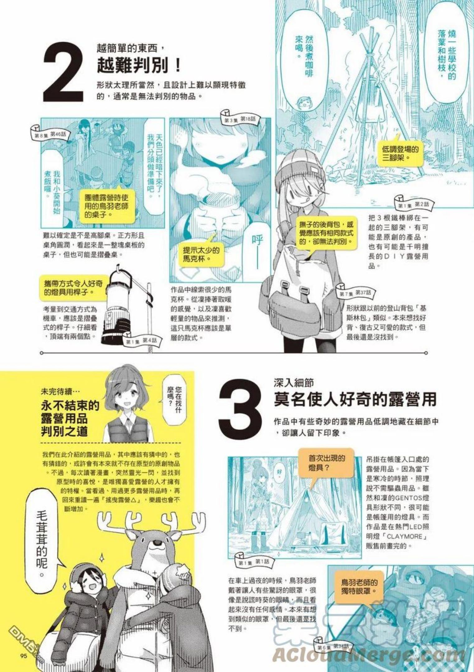 摇曳露营△漫画,第77话 露营用品大全97图