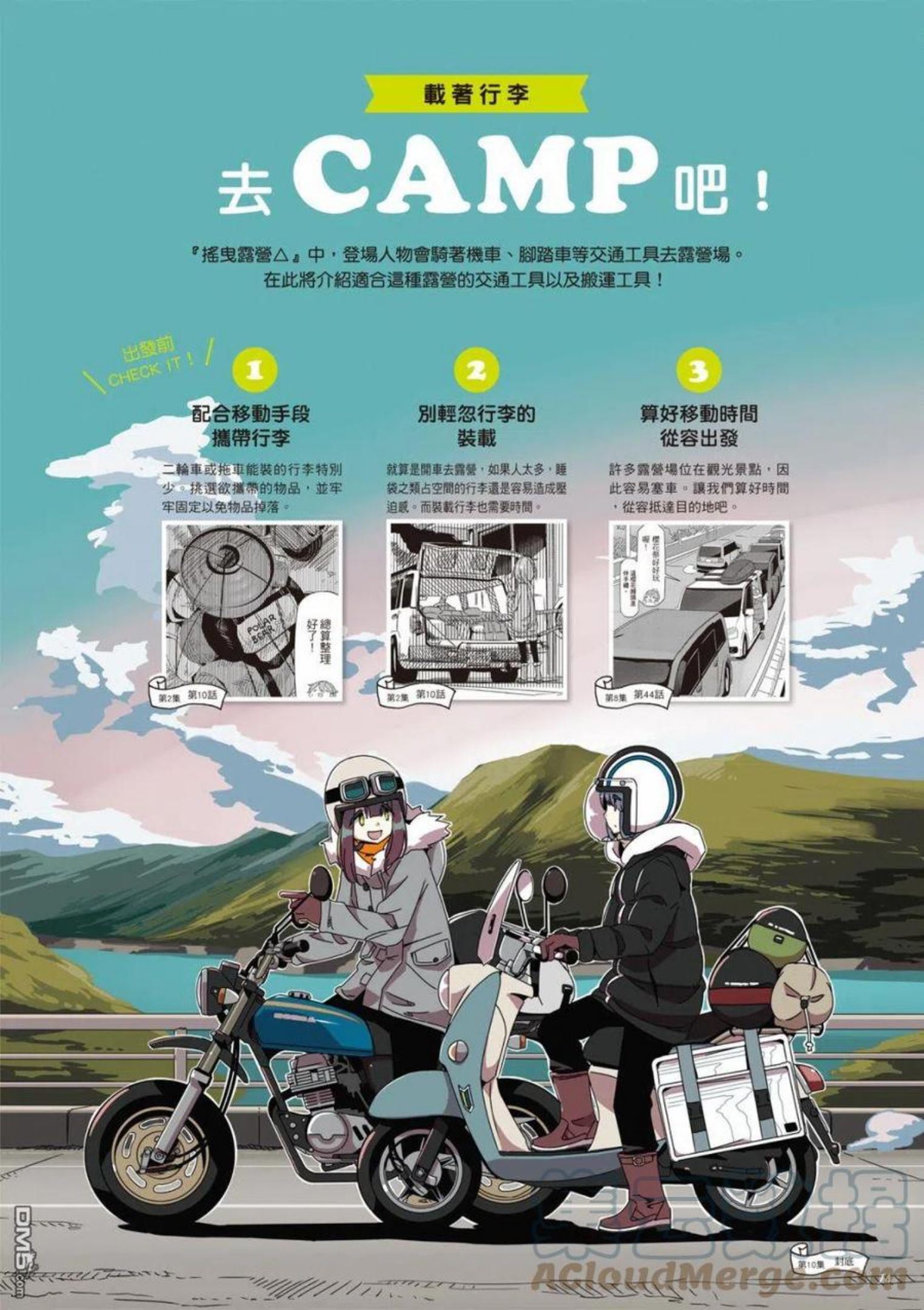 摇曳露营△漫画,第77话 露营用品大全76图