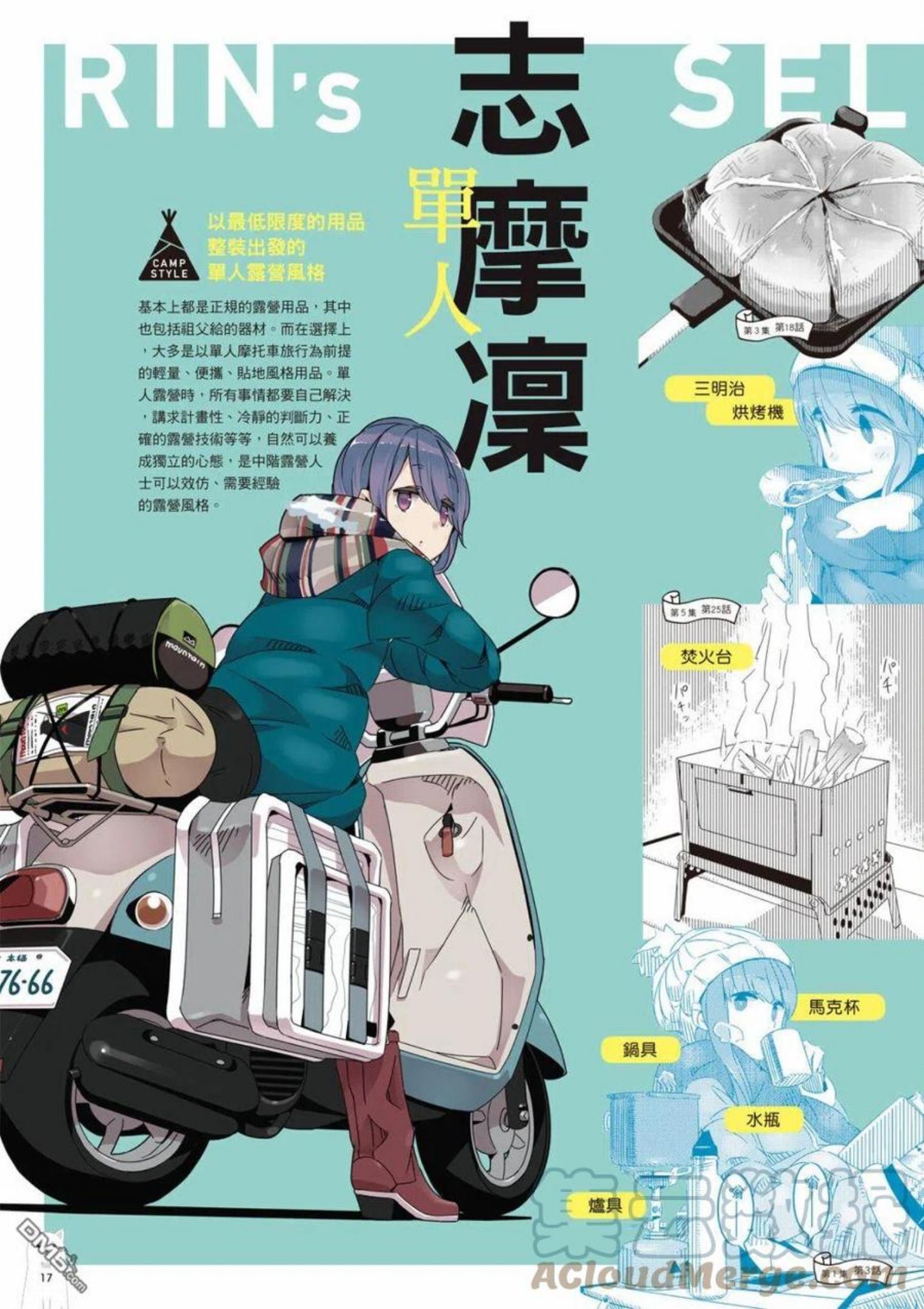 摇曳露营△漫画,第77话 露营用品大全19图