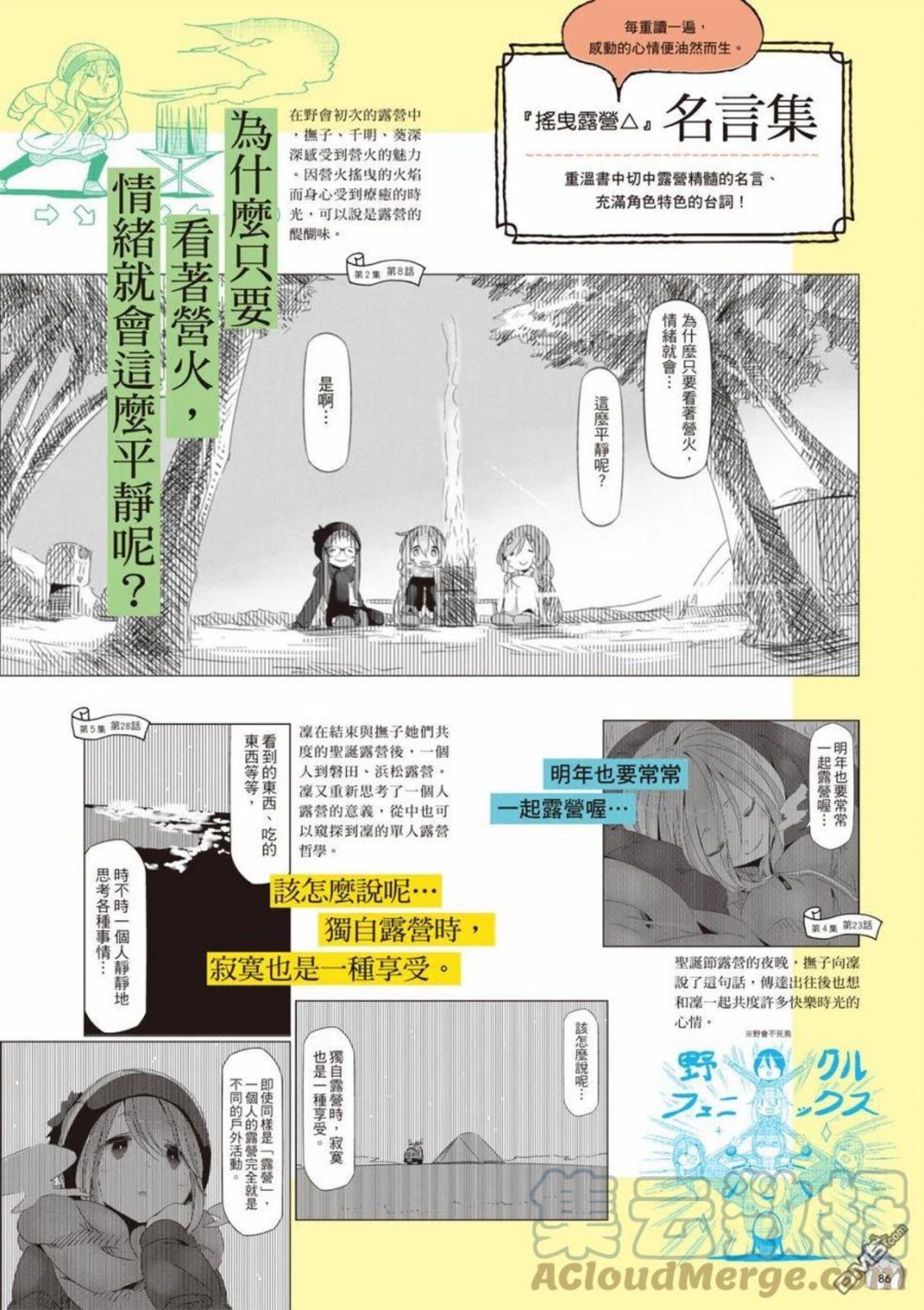 摇曳露营△漫画,第77话 露营用品大全88图