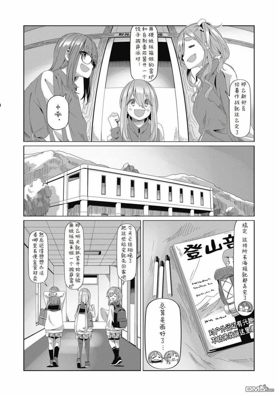 摇曳露营△漫画,第78话14图