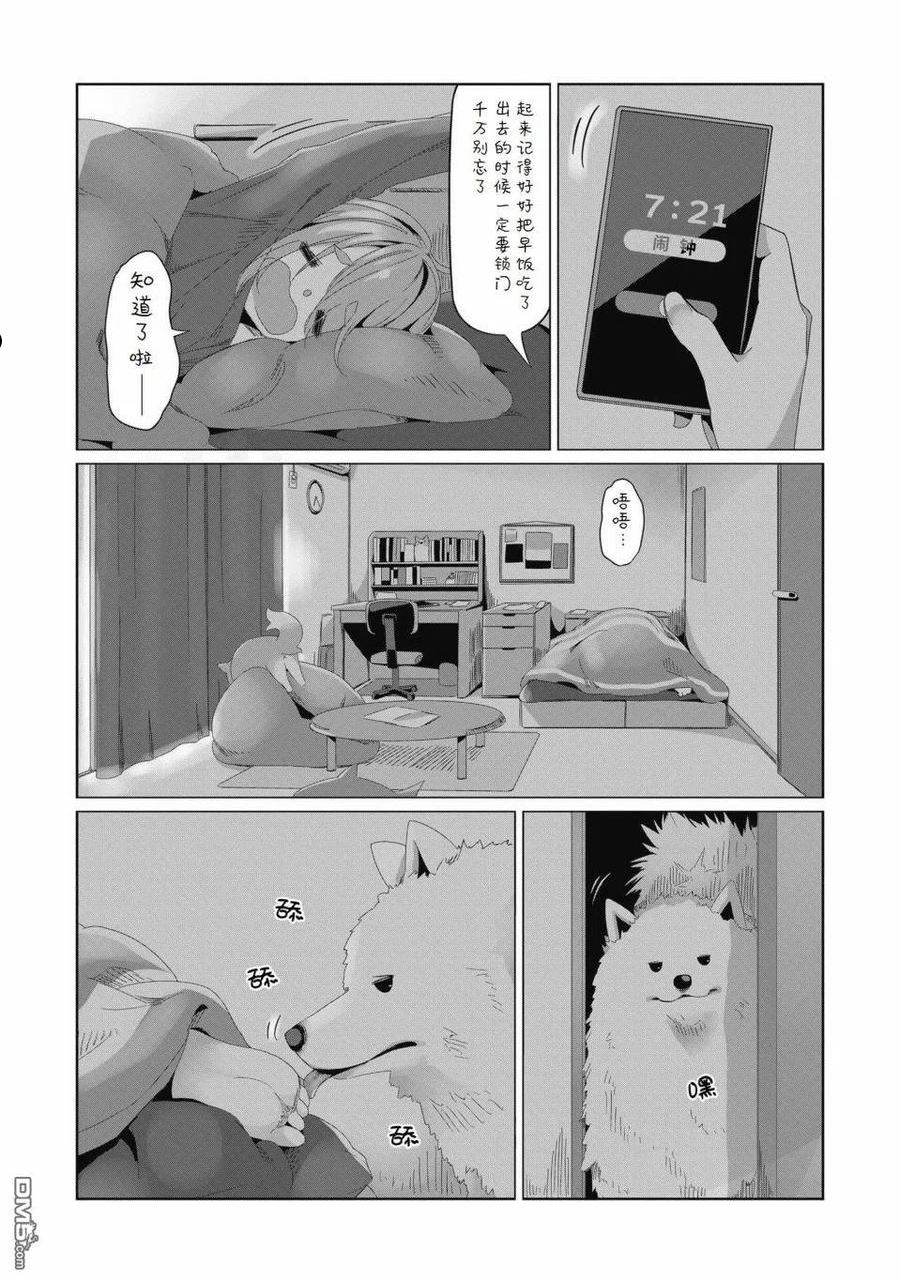 摇曳露营△漫画,第78话16图