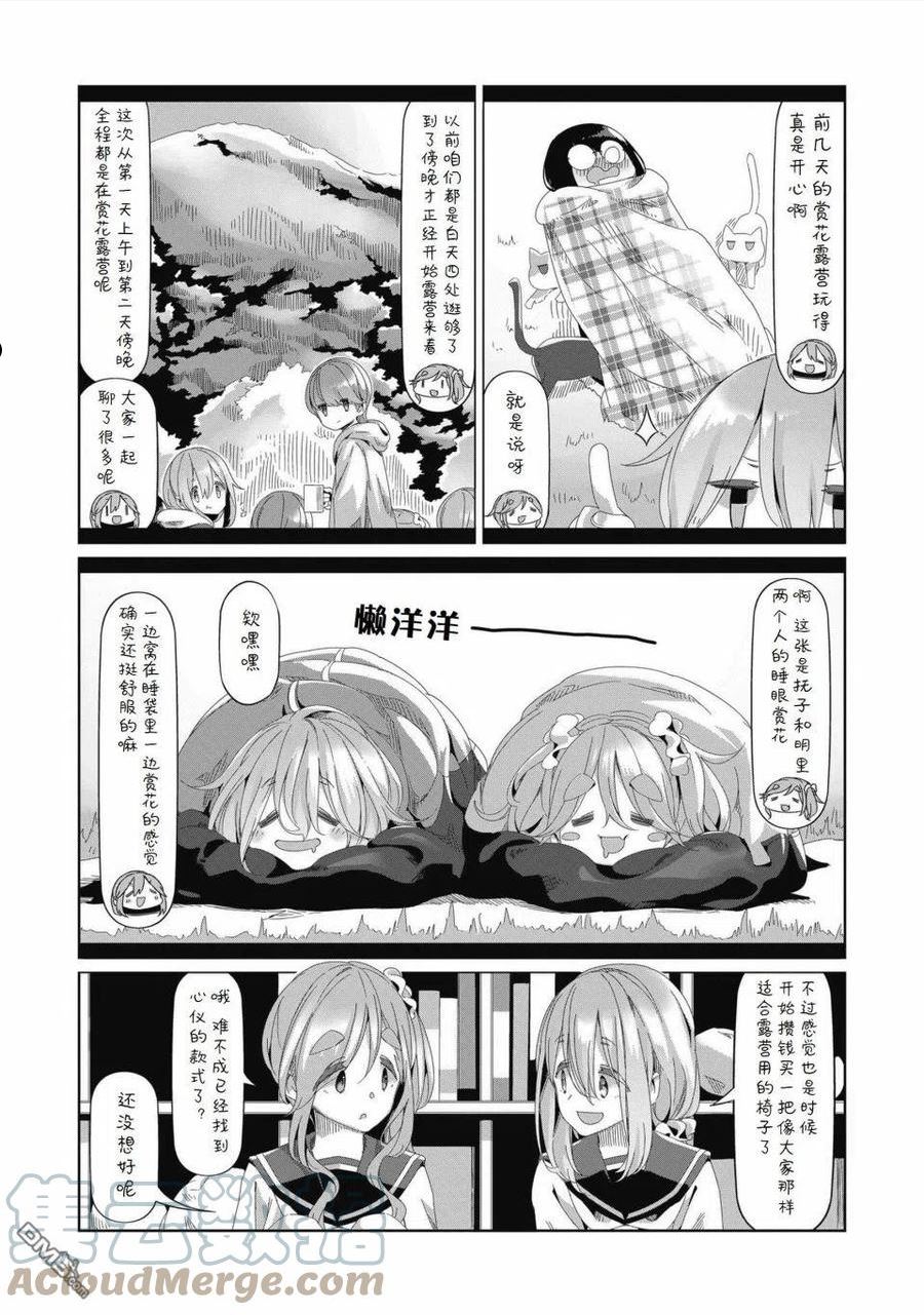 摇曳露营△漫画,第78话5图