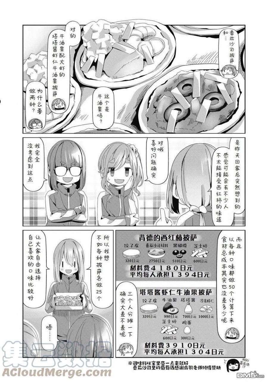 摇曳露营△漫画,第79话11图