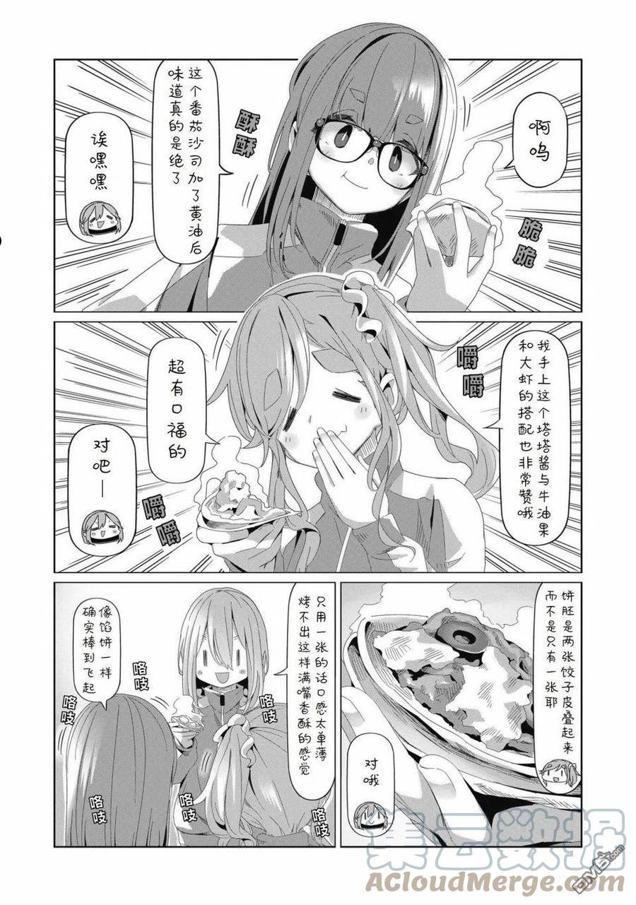 摇曳露营△漫画,第79话13图