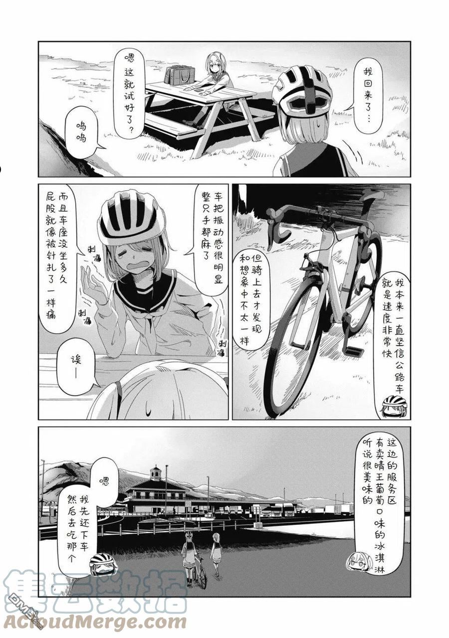 摇曳露营△漫画,第79话15图