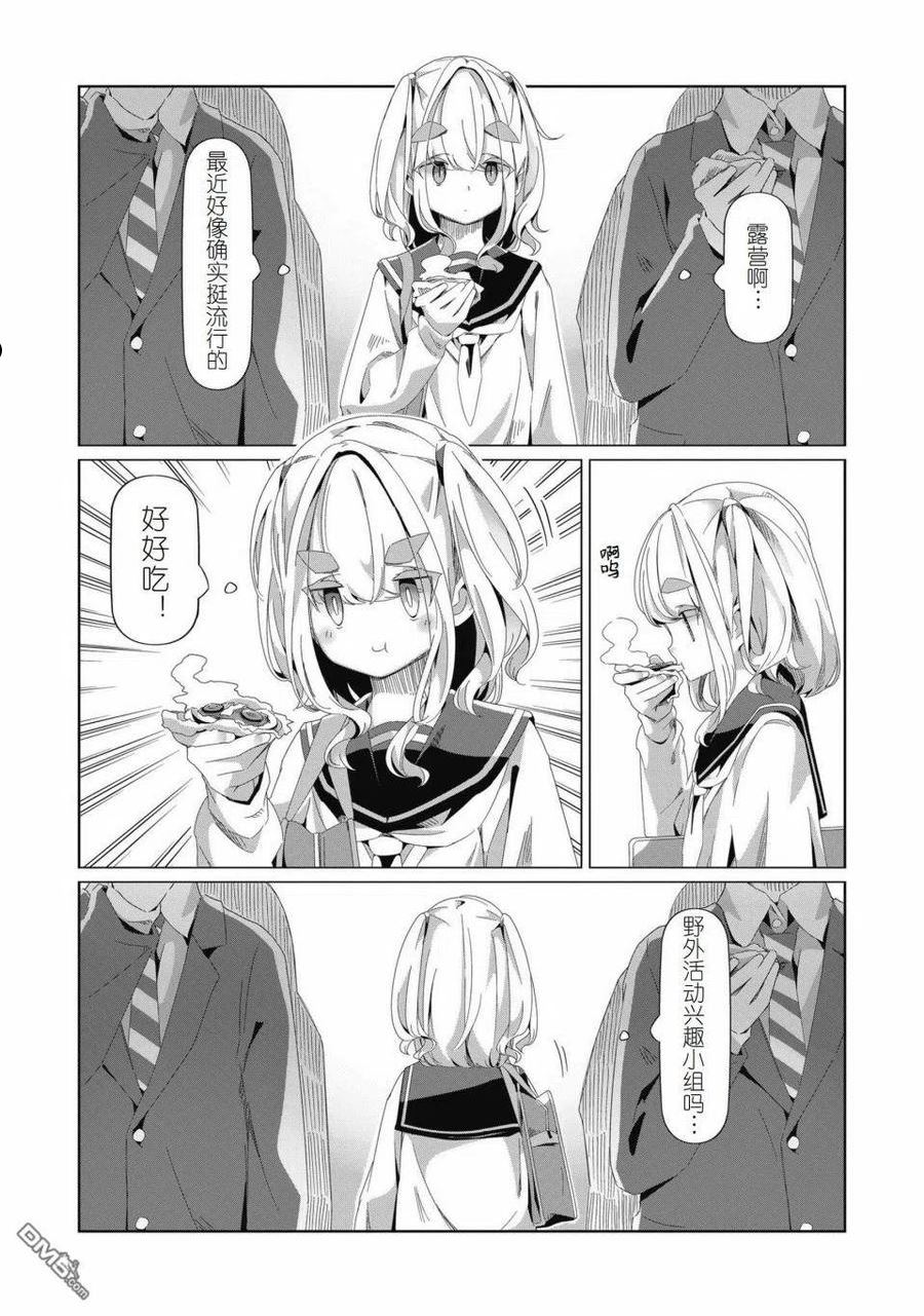 摇曳露营△漫画,第79话22图